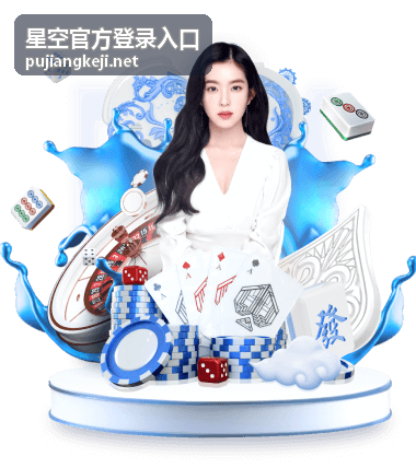 星空官方登录入口密码找回服务